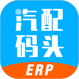 汽配码头ERP2026官方新版图标