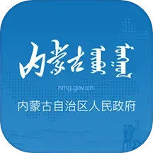 内蒙古自治区人民政府2024官方新版图标