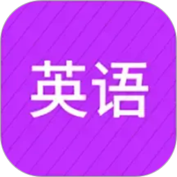 英语教材同步辅导2026官方新版图标