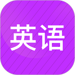 英语教材同步辅导2026官方新版图标