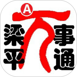 梁平万事通2026官方新版图标