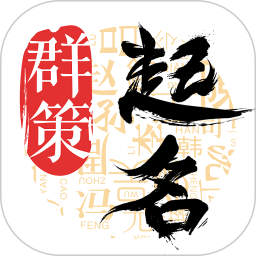 起名取名字八易堂2026官方新版图标
