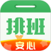 排班日历安卓版