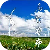 乌兰察布云2025官方新版图标