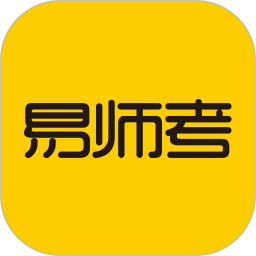 应用icon-易师考2024官方新版