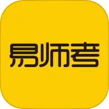 易师考2025官方新版图标