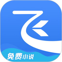 应用icon-飞读免费小说2024官方新版