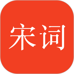 宋词三百首2026官方新版图标