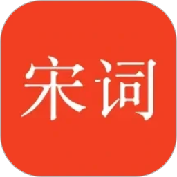 宋词三百首2026官方新版图标