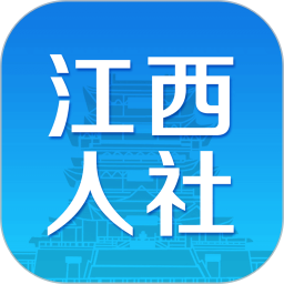 应用icon-江西人社2024官方新版