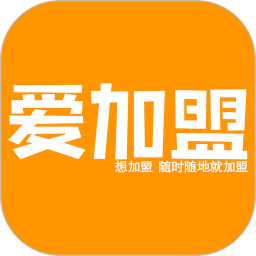 爱加盟2025官方新版图标