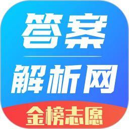 答案解析网2026官方新版图标