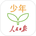 人民日报少年安卓版