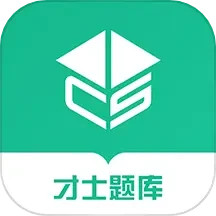 应用icon-才士题库2024官方新版