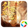剑破苍穹鸿蒙版