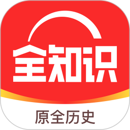 全知识2026官方新版图标