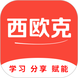 应用icon-西欧克2024官方新版