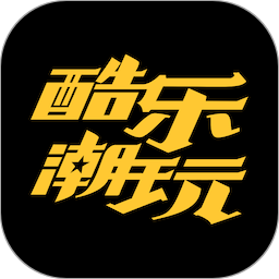 酷乐潮玩2025官方新版图标