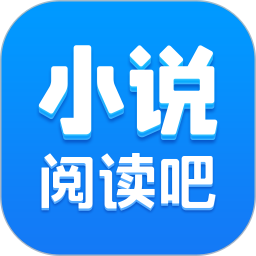 小说阅读吧2026官方新版图标