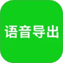 语音导出助理2024官方新版图标