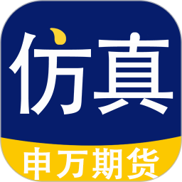 应用icon-期货仿真2024官方新版