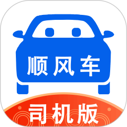 应用icon-顺风车司机版2024官方新版
