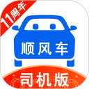 顺风车司机版安卓版(apk)