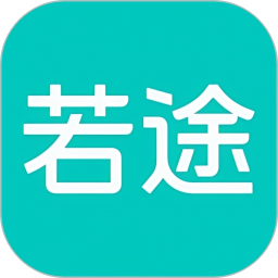 若途旅行2026官方新版图标