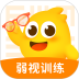 弱视训练软件安卓版