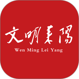 文明耒阳2026官方新版图标