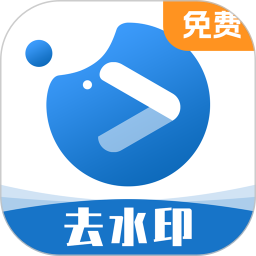 应用icon-一键去水印2024官方新版