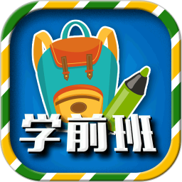 一年级预备班(幼小衔接)课堂 2.3.3 