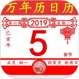 应用icon-万年历老黄历日历2024官方新版