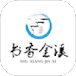 书香金溪2026官方新版图标