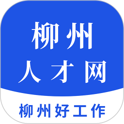 应用icon-柳州人才网2024官方新版