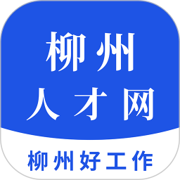 柳州人才网2026官方新版图标