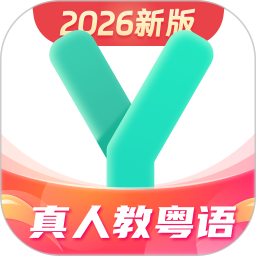 粤语学习2026官方新版图标