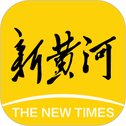 应用icon-新黄河2024官方新版