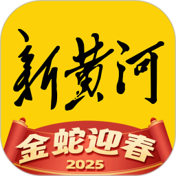 新黄河2025官方新版图标