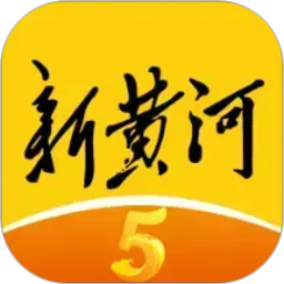 新黄河2026官方新版图标