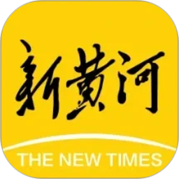新黄河2026官方新版图标