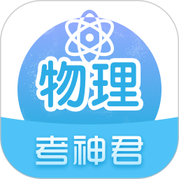 高中物理2026官方新版图标