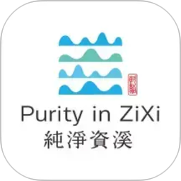 纯净资溪2026官方新版图标