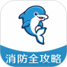 消防全攻略鸿蒙版