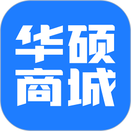 华硕商城2025官方新版图标