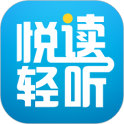 应用icon-悦读轻听2024官方新版