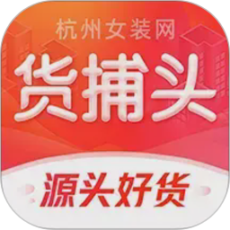 货捕头女装网2026官方新版图标