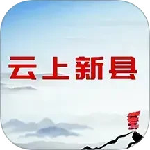 云上新县2026官方新版图标