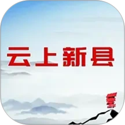 云上新县2026官方新版图标