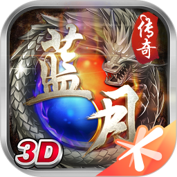 蓝月传奇